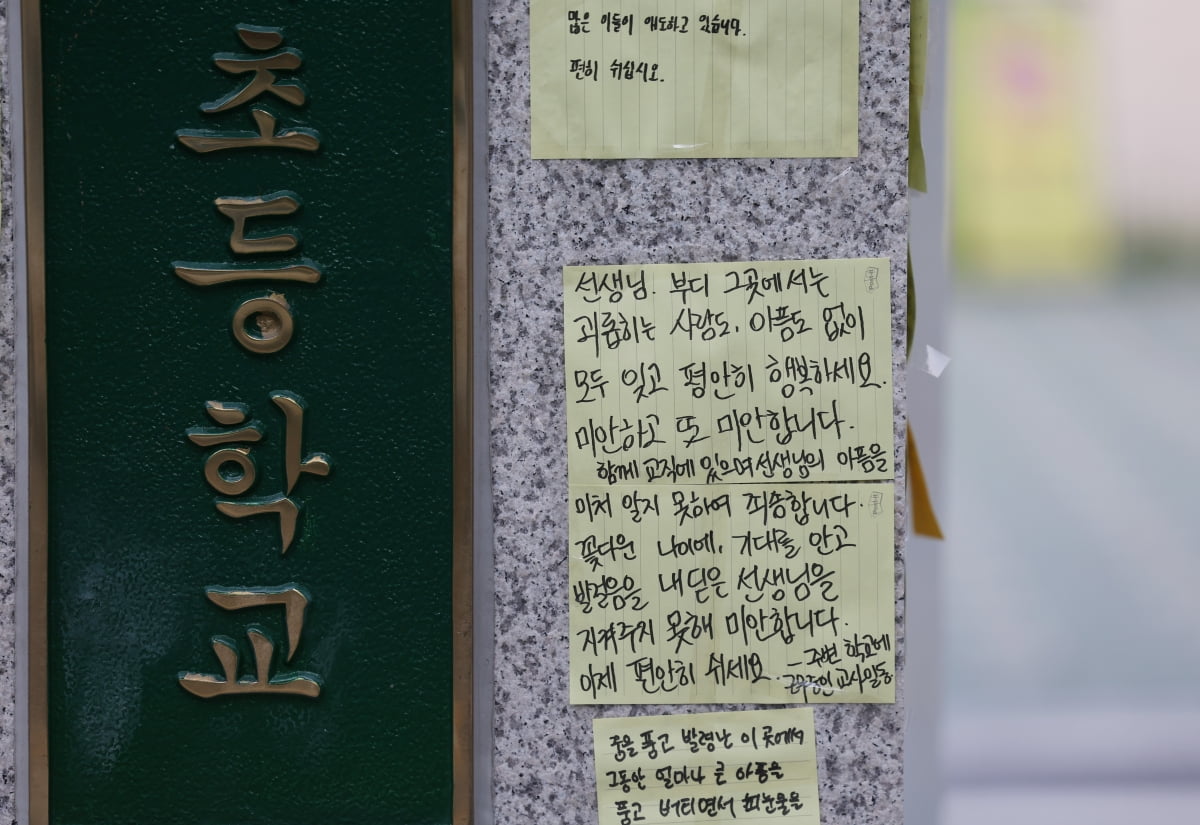 20일 오전 서초구 한 초등학교 앞에 추모 메시지가 붙어 있다. /사진=연합뉴스