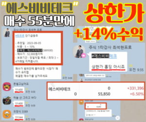 ◈상한가만 고집하는 체험방 “에스비비테크”적중◈ 추천 당일 上