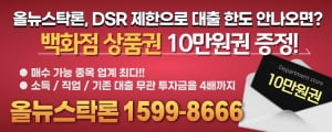 사업자등록 꼼수 없는 ‘진짜’ DSR 무관 스탁론 예약 진행 중!