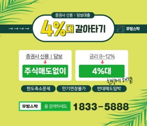 높은이자! 이제 그만! 증권사 신용/담보4%대로 전환~