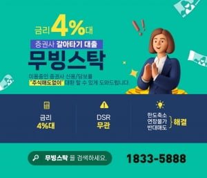 파격혜택! 4%대로 증권사 신용, 담보 사용가능!