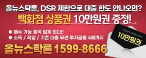 스탁론, DSR 때문에 한도 안나온다? ‘올뉴’는 백화점 상품권 10만원권 증정!