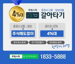 증권사 신용 4%대 금리로 전환하고 이자비용 50% 절약하자!