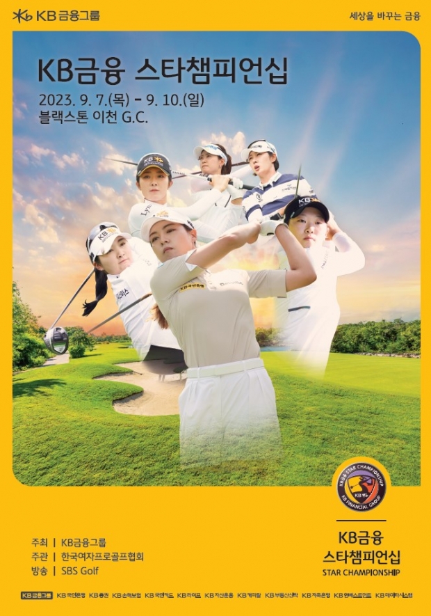 KLPGA 메이저대회 'KB금융 스타챔피언십' 개막