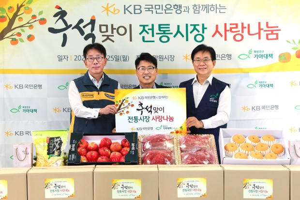 KB국민은행, 13년째 추석맞이 ‘전통시장 사랑나눔 행사’