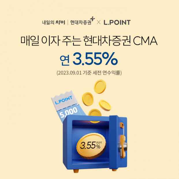 현대차증권, 디지털 CMA 계좌개설 이벤트 실시