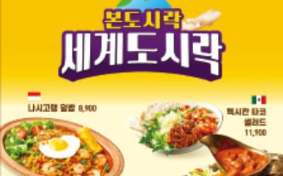 본도시락, '잘 차린 한 상'…프리미엄 한식 도시락 선도