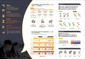 페르마, 생각의 깊이 키우는 수학전문학원