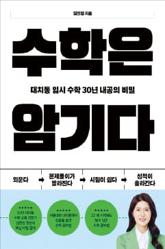 [이근미 작가의 BOOK STORY] 많이 외울수록 더 쉬워지고, 더 빨리 풀 수 있다