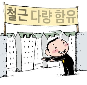 "업 카지노 다량 함유"…무량판 공포에 달라진 주택 홍보