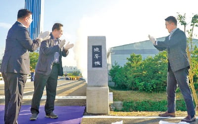 [포토] LS전선 동해사업장에 구자열 의장 호 딴 '덕봉교'