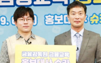 금감원, 구독자 277만 유튜버 '슈카'…금융교육 홍보대사 위촉