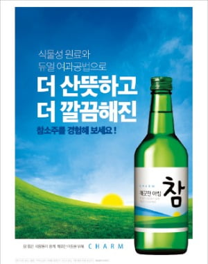 금복주, 더 산뜻하고 깔끔한 맛…리뉴얼 참소주