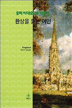 [이근미 작가의 BOOK STORY] 이룰 수 없는 사랑에 고뇌하다 죽음 맞는 여인의 비극