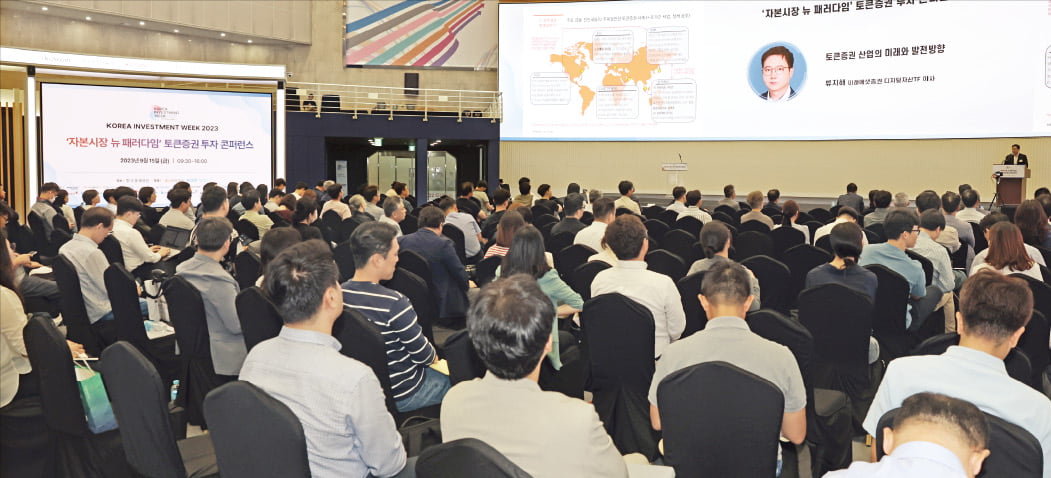 서울 여의도동 한국거래소에서 15일 열린 ‘코리아 인베스트먼트 위크(KIW) 2023’에서 류지해 미래에셋증권 디지털자산 태스크포스(TF) 이사가 ‘토큰증권 산업의 미래와 발전 방향’을 주제로 발표하고 있다.   이솔 기자 