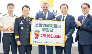 에쓰오일, 소방영웅지킴이 후원금 4억7000만원