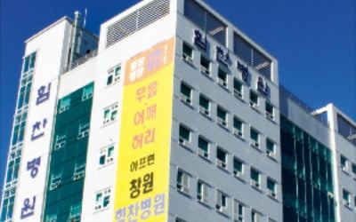 창원힘찬병원, 골수줄기세포 주사 도입…통증완화·관절 개선 '新의료 기술' 인정