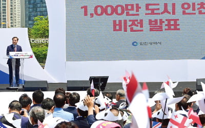 재외동포청 개청…인천 '1000만 도시 프로젝트' 시동 걸었다