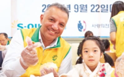 에쓰오일 '사랑의 송편 나누기' 행사