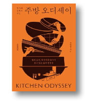 [책마을] 1970년대 콩기름 흔해지자 프라이팬이 부엌에 입성했다