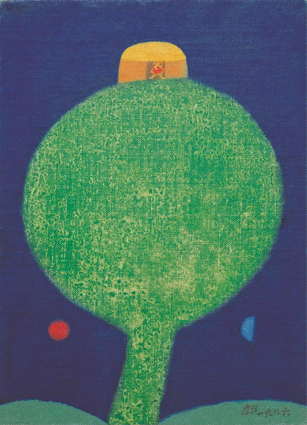  〈가족〉, 1976, 캔버스에 유화 물감, 13 × 16.5cm, 양주시립장욱진미술관 