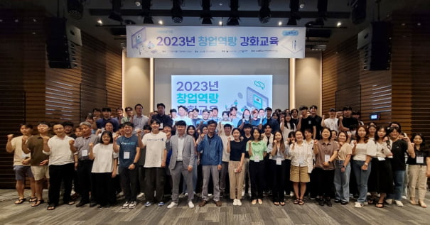 호서대학교 창업중심대학사업단, ‘2023년 스타트업 창업역량 강화교육’ 성료