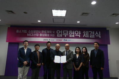 코엑스-한국MD협회, 힘 합쳐 '중소기업·소상공인' 돕는다
