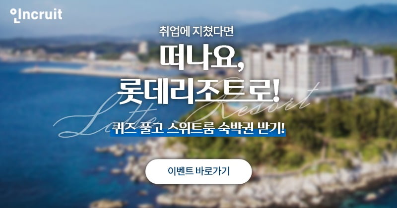 사진=인크루트 제공