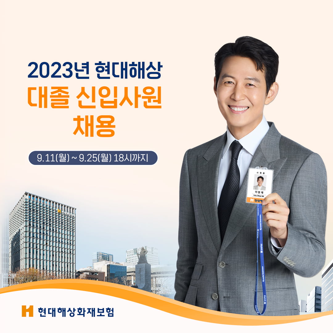 2023년 현대해상 대졸 신입사원 채용