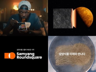 이름 바꾼 삼양라운드스퀘어, 첫 그룹 광고 공개… “삼양식품그룹의 새로운 시작