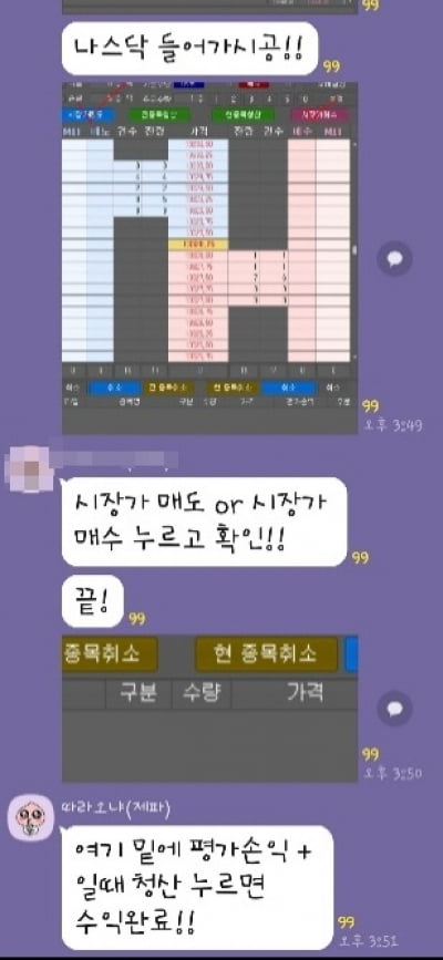 금감원, 리딩방 등 불법 투자자문에 칼 뺐다…연말까지 단속 강화