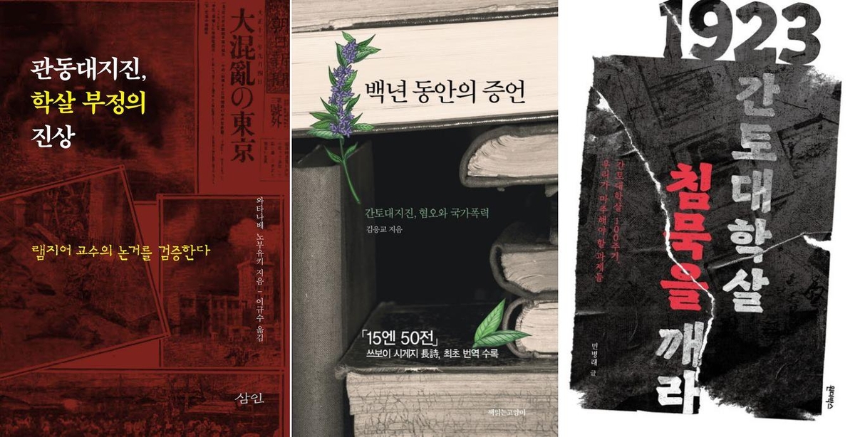 근거 없는 소문에 '자경단 놀이'까지…다시 보는 100년 전 참상