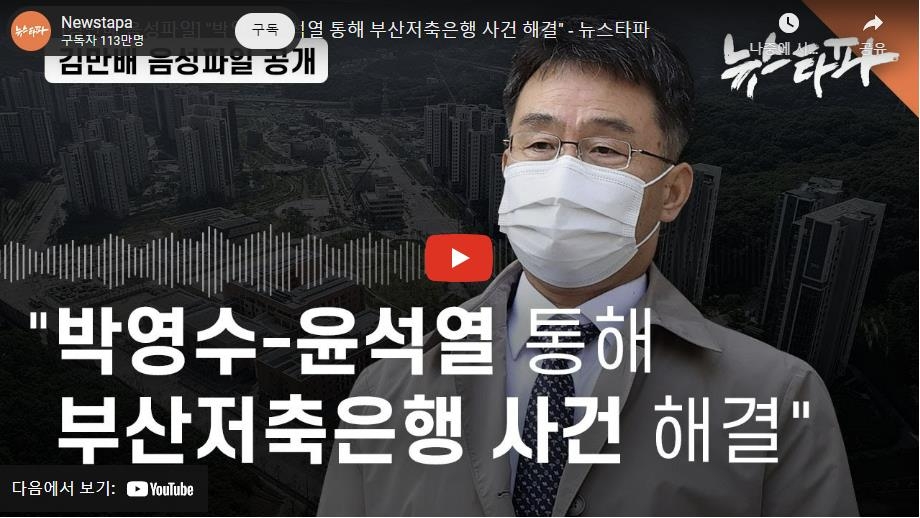 뉴스타파 신학림 압수수색…김만배에 돈 받고 허위 인터뷰 혐의(종합2보)