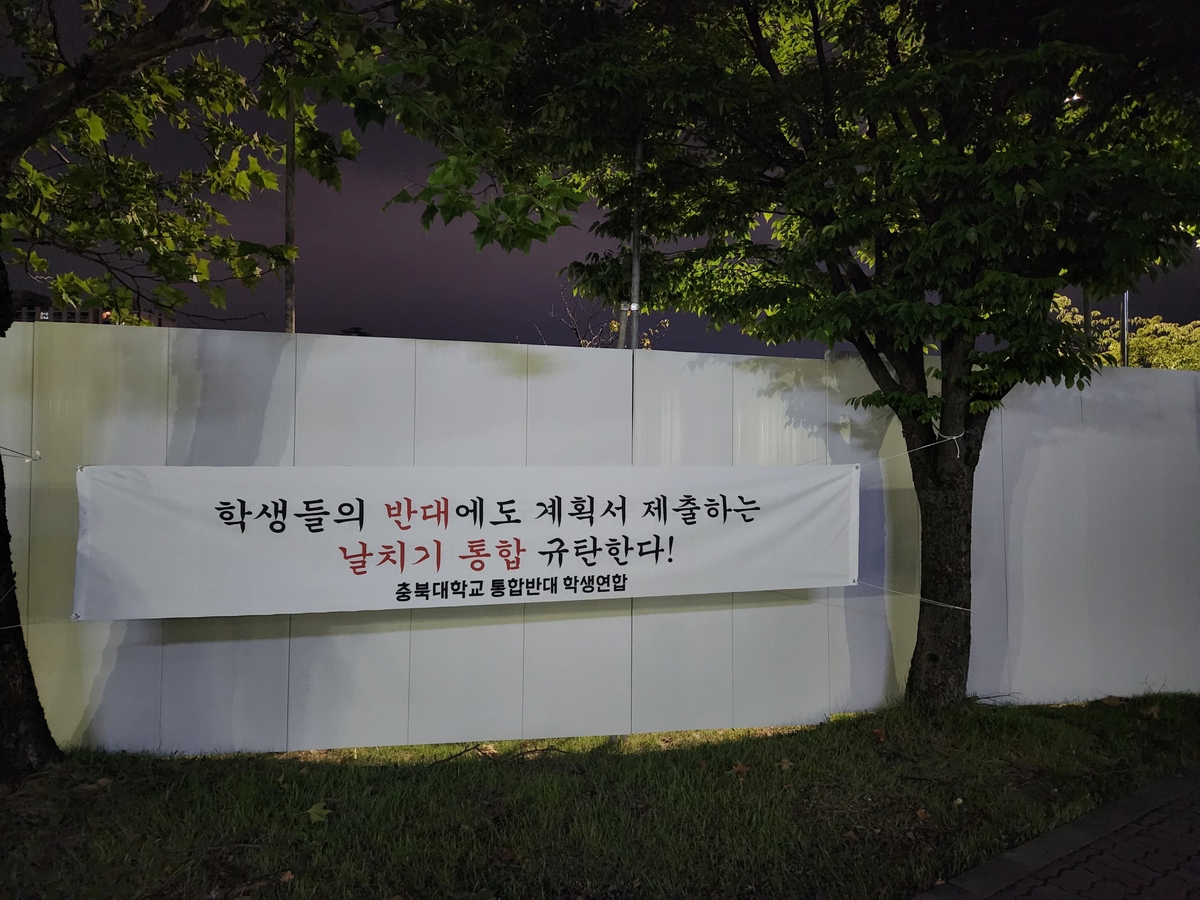 충북대·교통대 통합, 학생 등 찬반투표가 분수령 될 듯