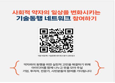 서울시, 약자 위한 '기술동행 네트워크' 첫 정례모임