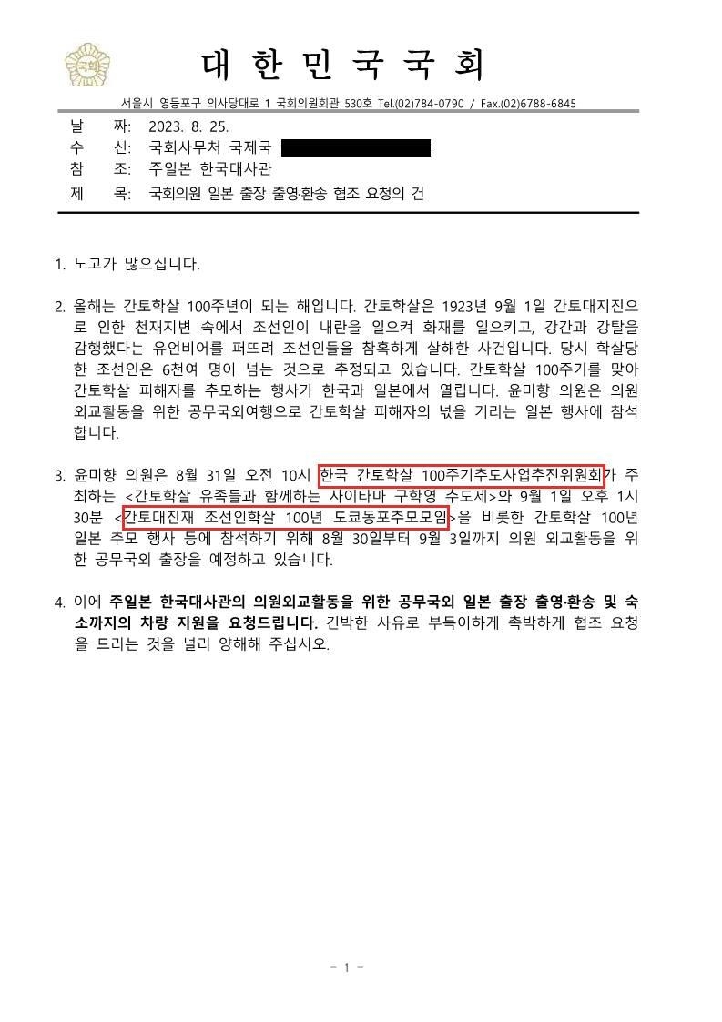 與, 윤미향 윤리위 제소…"국회·외교부 속이고 총련행사 참석"(종합)