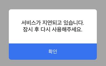 티맵, 새 통합서비스 선보인 날 10분간 길안내 지연 장애