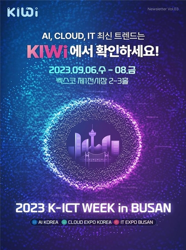 인공지능·IT·클라우드 한눈에…'K-ICT 위크 인 부산' 6일 개막