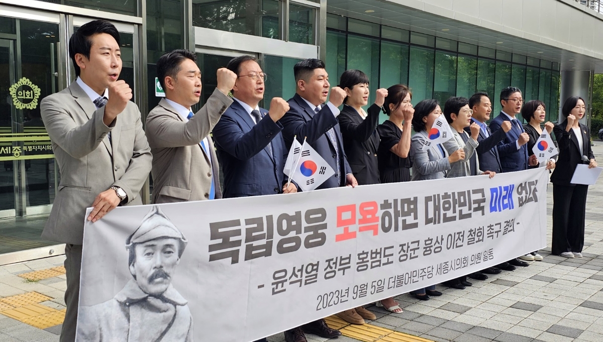 민주당 세종시의원 "홍범도 장군 흉상 이전 계획 철회하라"