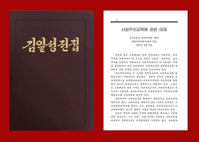 [평양NOW] 北 사회주의교육 테제 46주년…"지역 교육격차 줄여야"