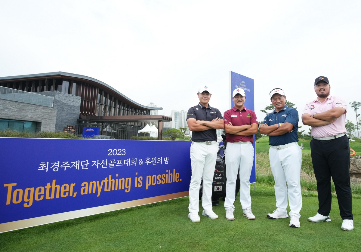 최경주재단, 자선 골프대회 및 후원의 밤 행사 개최