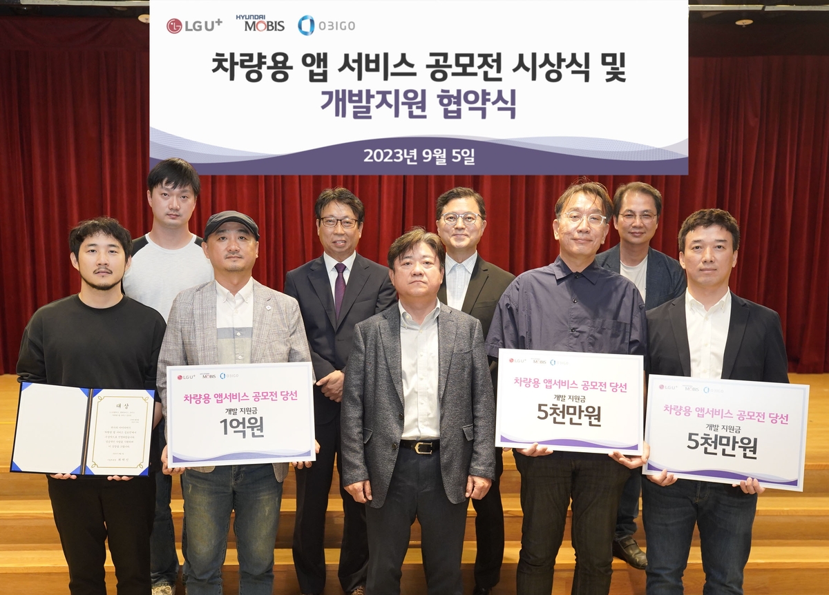 LGU+ 차량용 앱 서비스 공모전 대상에 '워치마일' 베스텔라랩