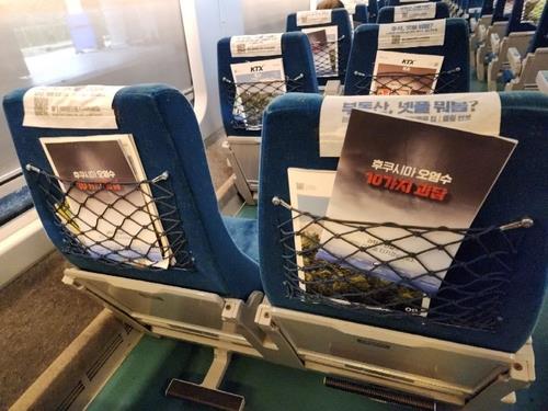 후쿠시마 오염수 홍보물 KTX 배포에 철도노조 "신칸센에 하라"