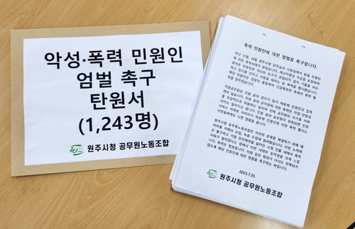 "재난지원금 줘" 원주시청서 연이틀 난동 민원인, 결국 징역 1년