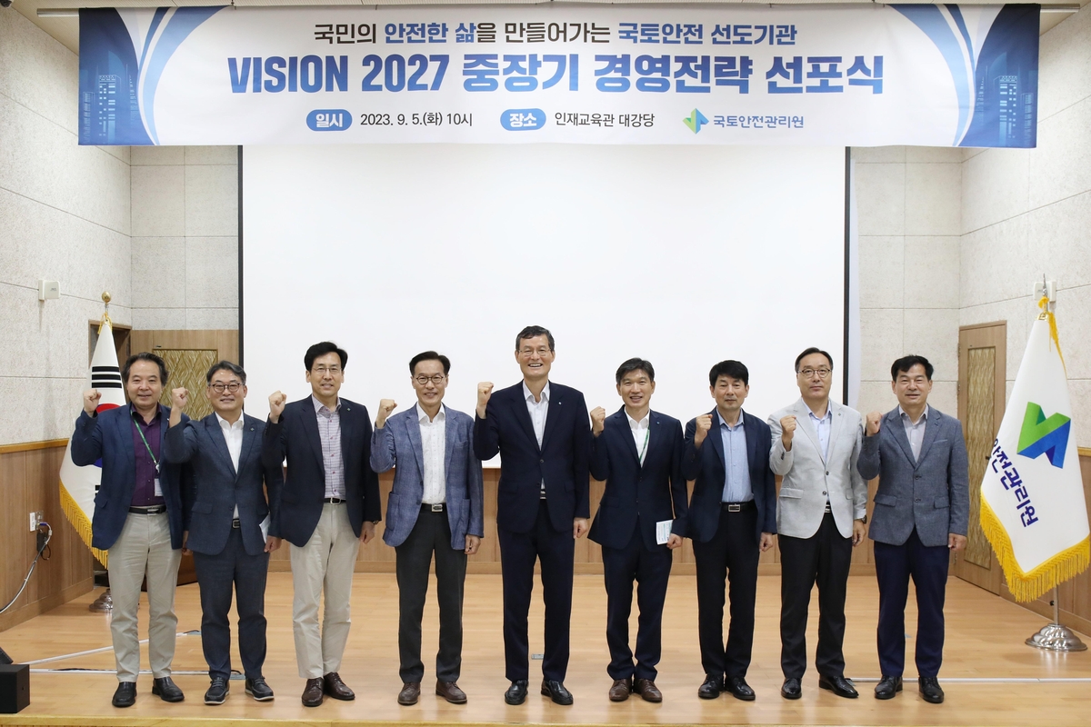 "국토안전 생태계 조성"…국토안전관리원 '비전 2027 전략 선포'