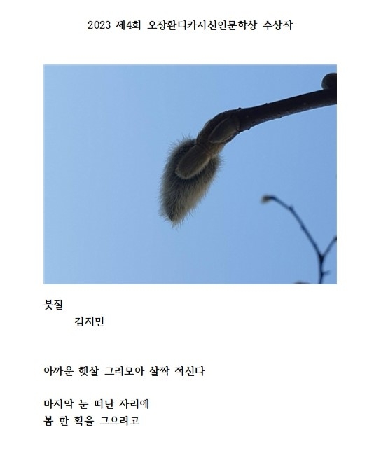 오장환 디카시 신인문학상에 김지민씨 '붓질'