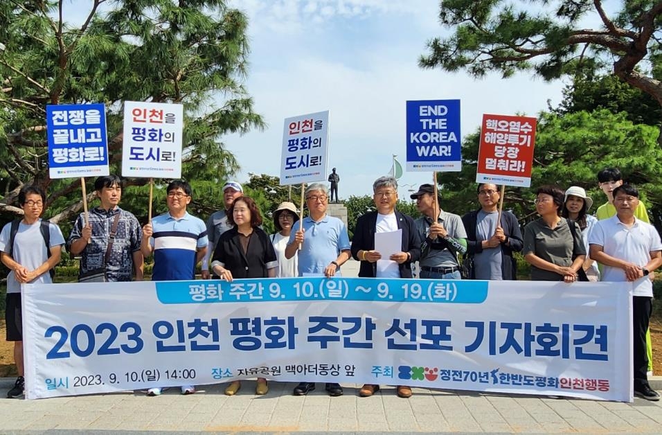 "전쟁은 축제 아니다"…인천상륙작전 행사에 시민단체 반발