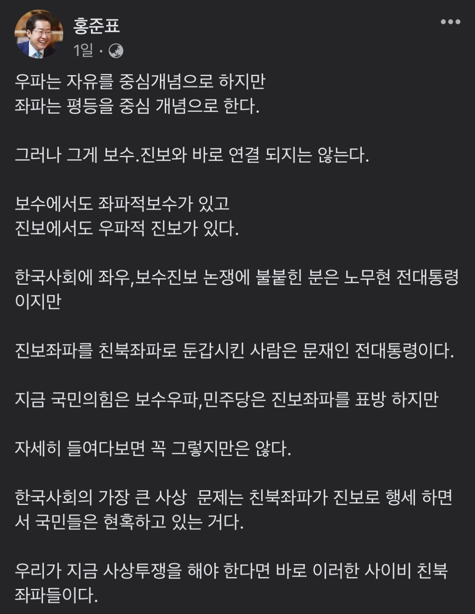 홍준표 "홍범도는 영웅…좌·우 논쟁에 불붙인 분은 노무현"