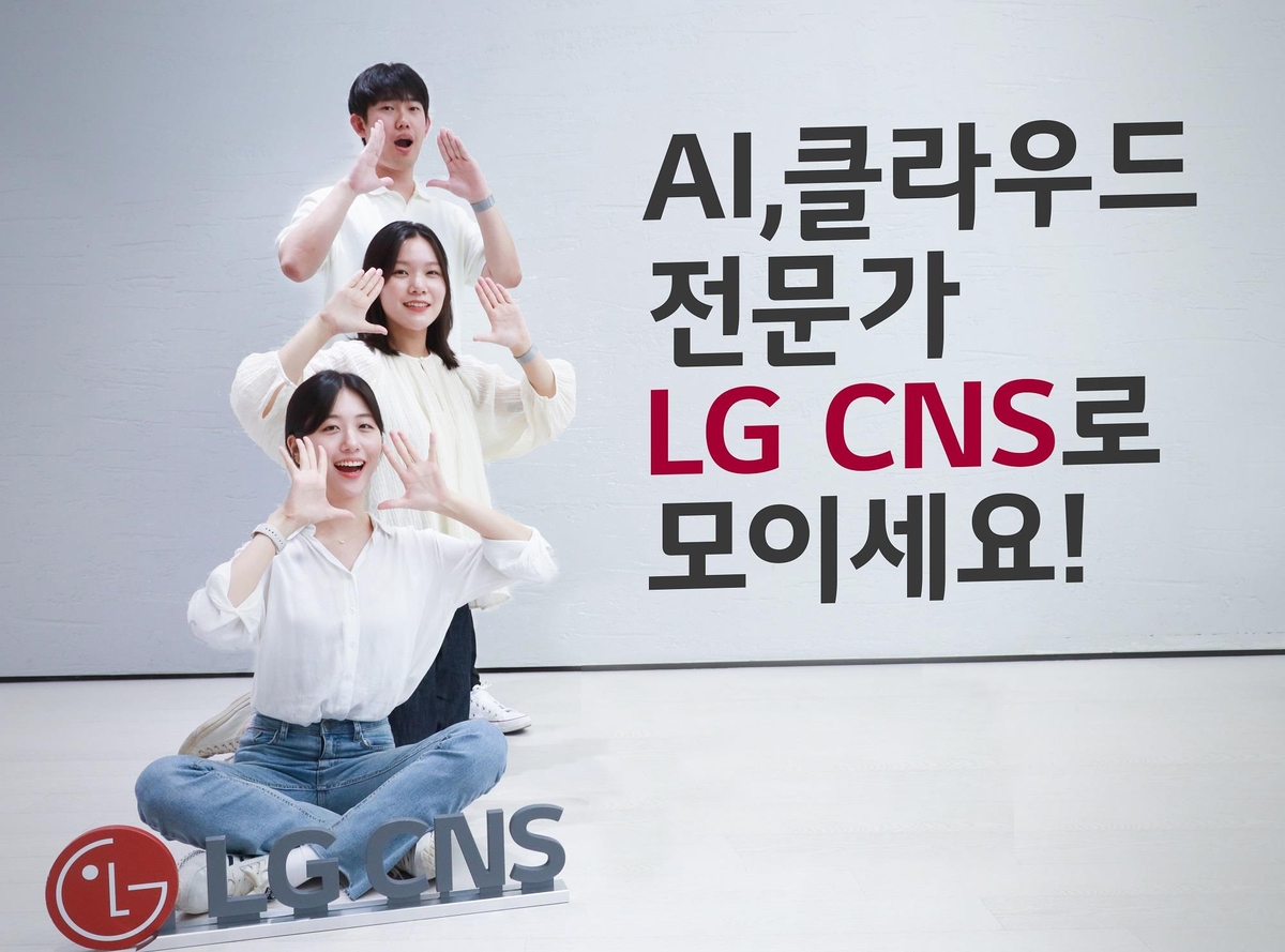 LG CNS, 하반기 AI·클라우드 등 세자릿수 규모 신입 공채