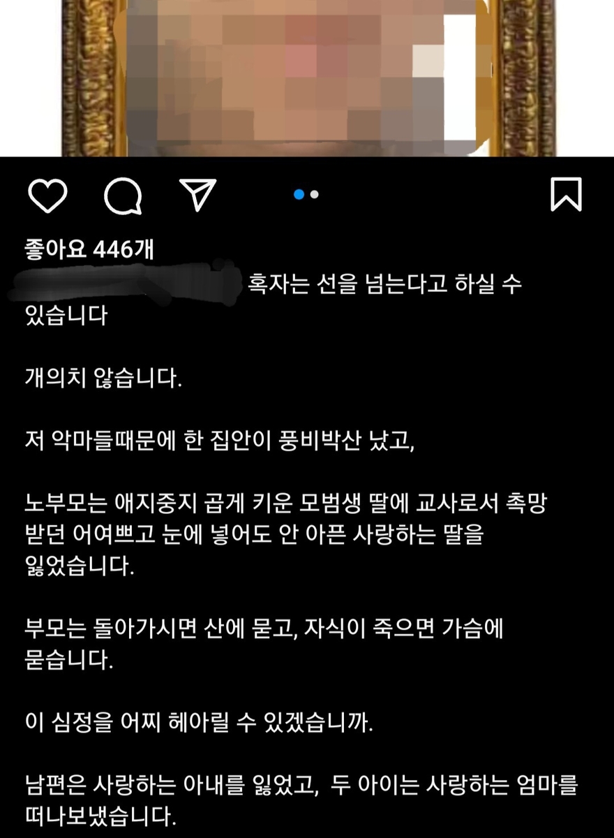 대전교사 가해 학부모 폭로 계정 논란…하루새 팔로워 7000여명